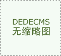 <b>关于来伊份的产物赞扬达10</b>